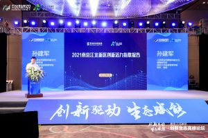 紫金传媒智库连续第五年发布江北新区创新活力指数
