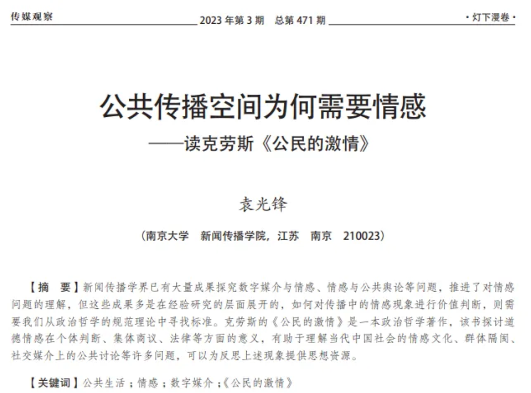 袁光锋论文